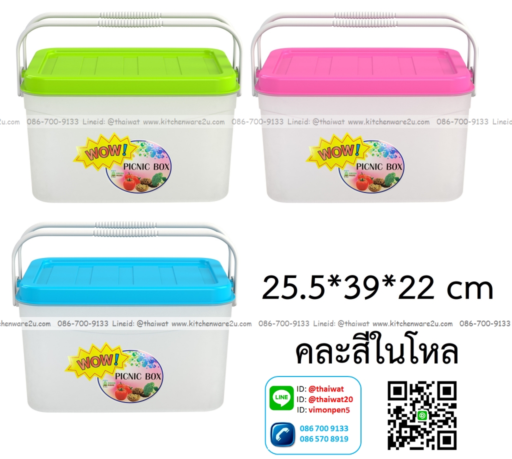P12752 กล่องเอนกประสงค์ หูหิ้ว (25.5*39*22 cm) No.2502 ราคาขายส่งต่อ 1 โหล: 12 ใบ: เฉลี่ย 95 บต่อใบ