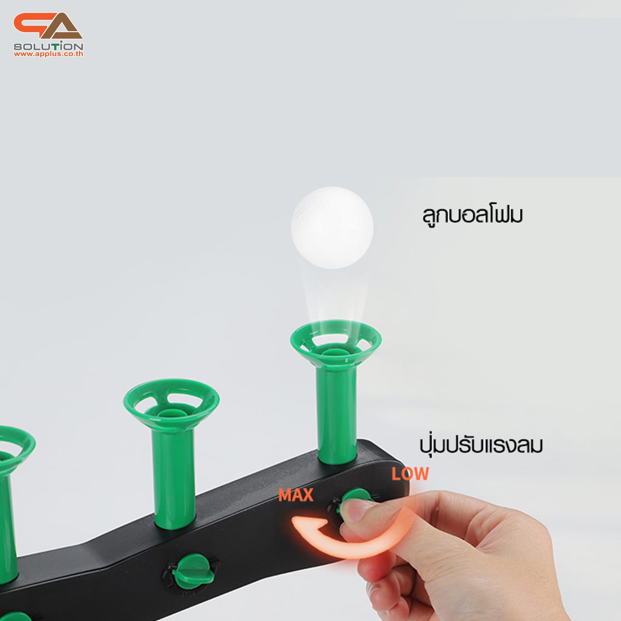 เกมส์ยิงเป้าลอย พร้อมเป้า 5 อัน และลูกบอลโฟม 10 ลูก พร้อมปืนอัดลม+กระสุนโฟม 1 ชุด