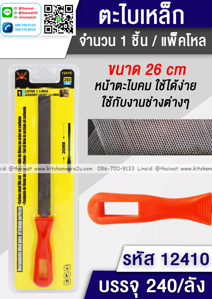 P10475 ตะไบเหล็ก (ราคาส่งต่อ 1 โหล:12 ชุด:190 บาท ขายส่งทุกอย่าง 20 บาท)