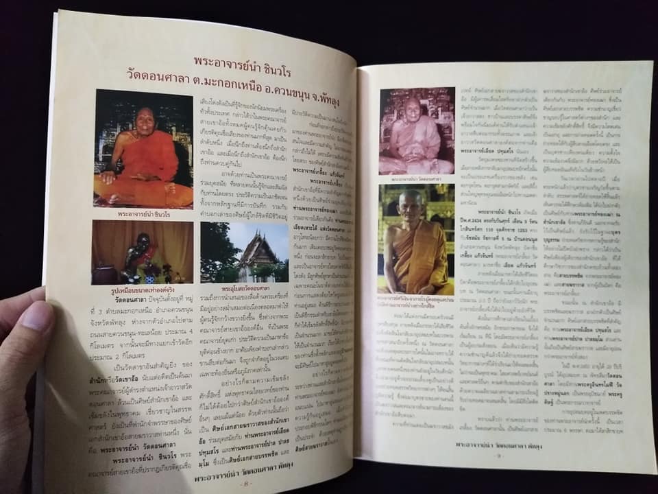 พระอาจารย์นำ วัดดอนศาลา