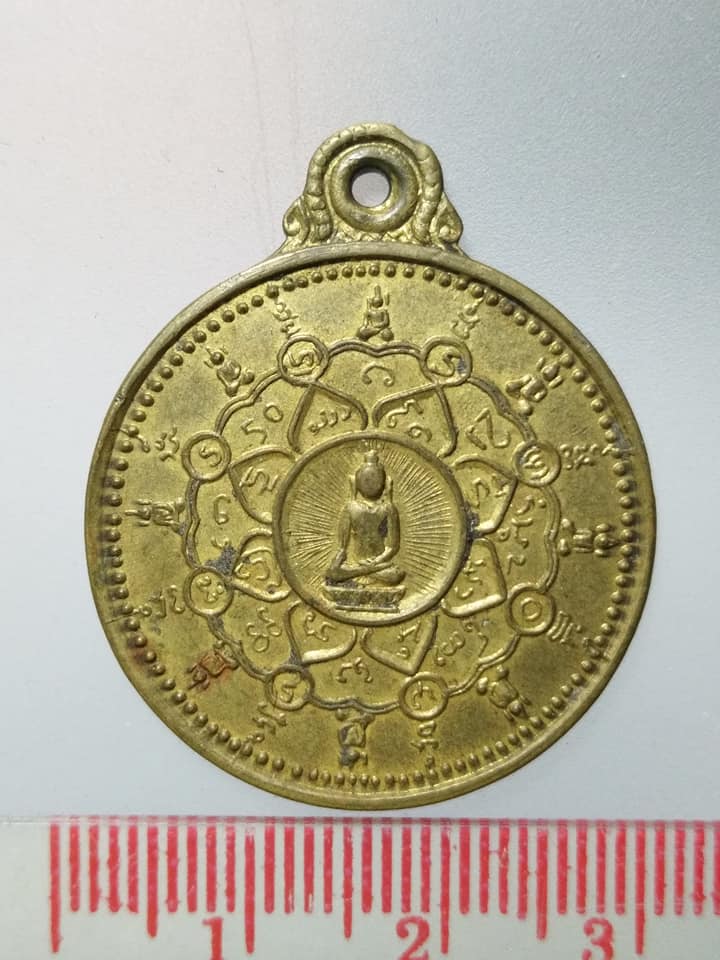 C731 เหรียญอุดมโภคทรัพย์ พระเสียงทอง ภทฺทิโย วัดหนองอ้อ อ.พานทอง จ.ชลบุรี
