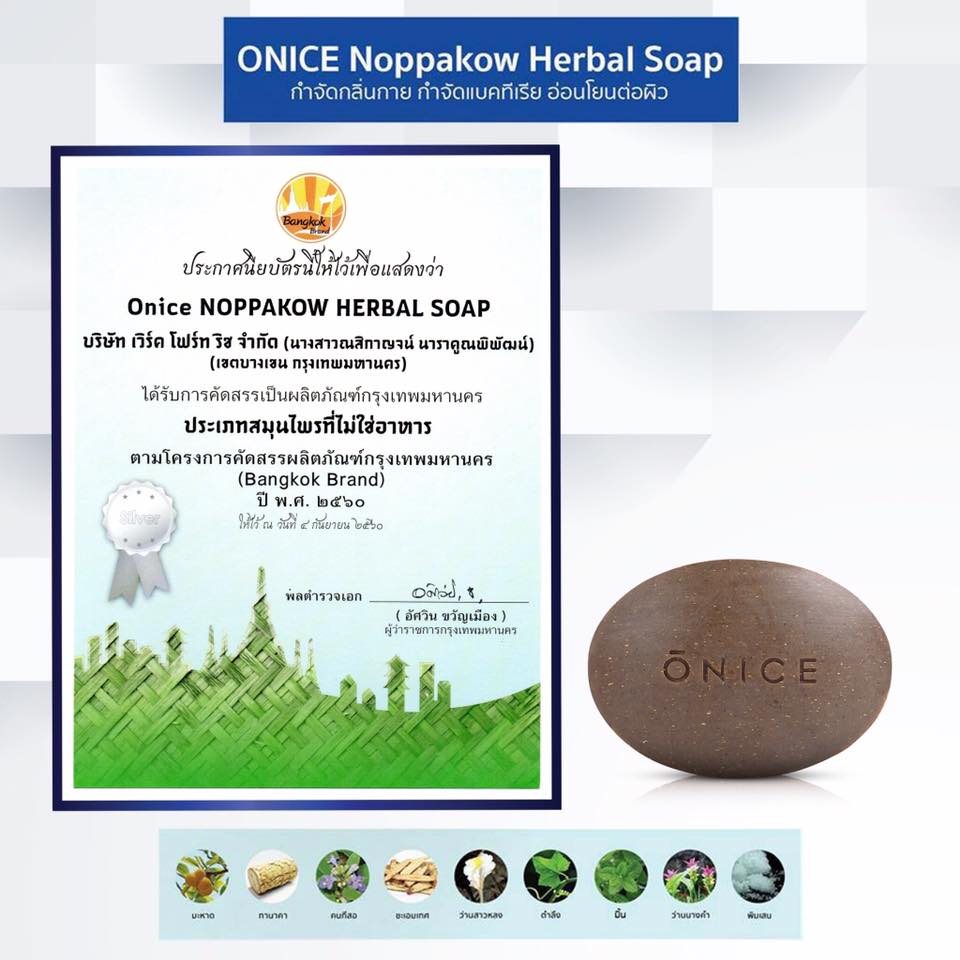 สบู่สมุนไพรนพเก้าโอไนซ์