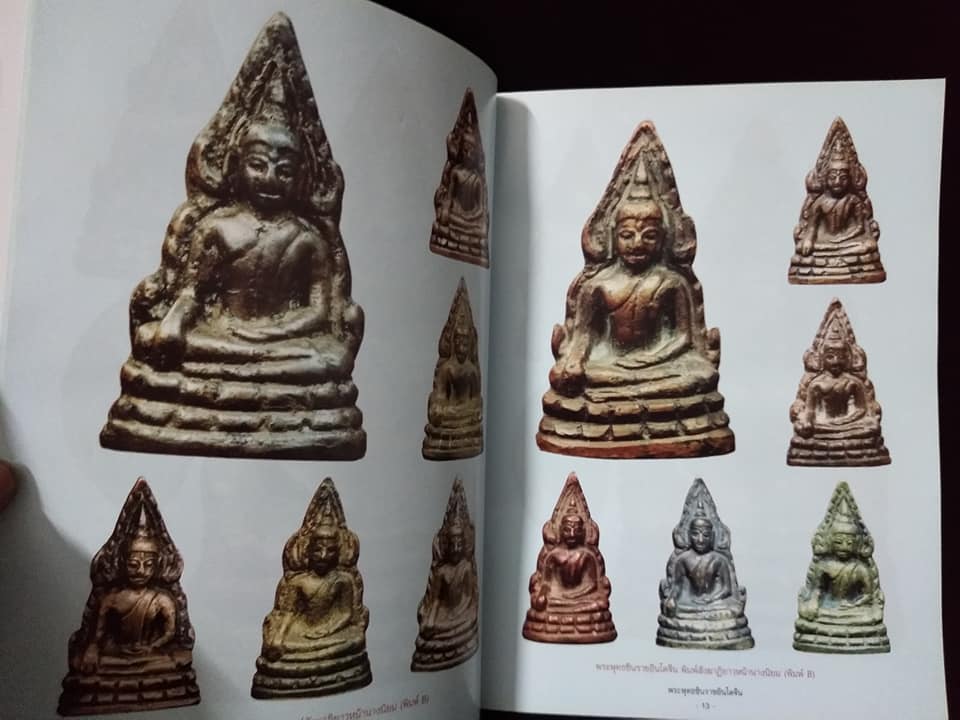 สุดยอดตำราการศึกษาวัตถุมงคลยอดนิยม พระพุทธชินราชอินโดจีน พิมพ์ครั้งที่2