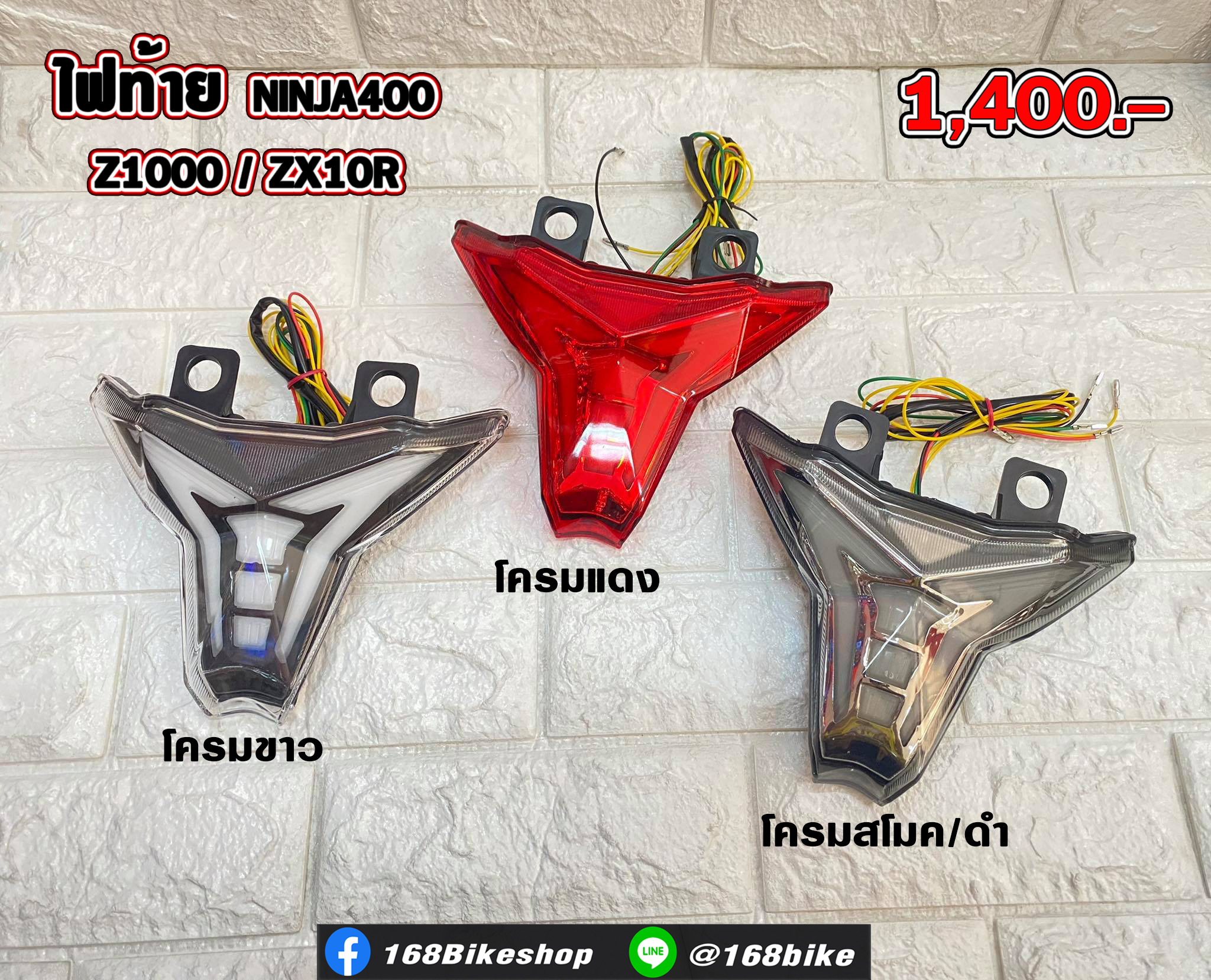 ไฟท้าย ZX10 ,Z1000 ,NINJA400