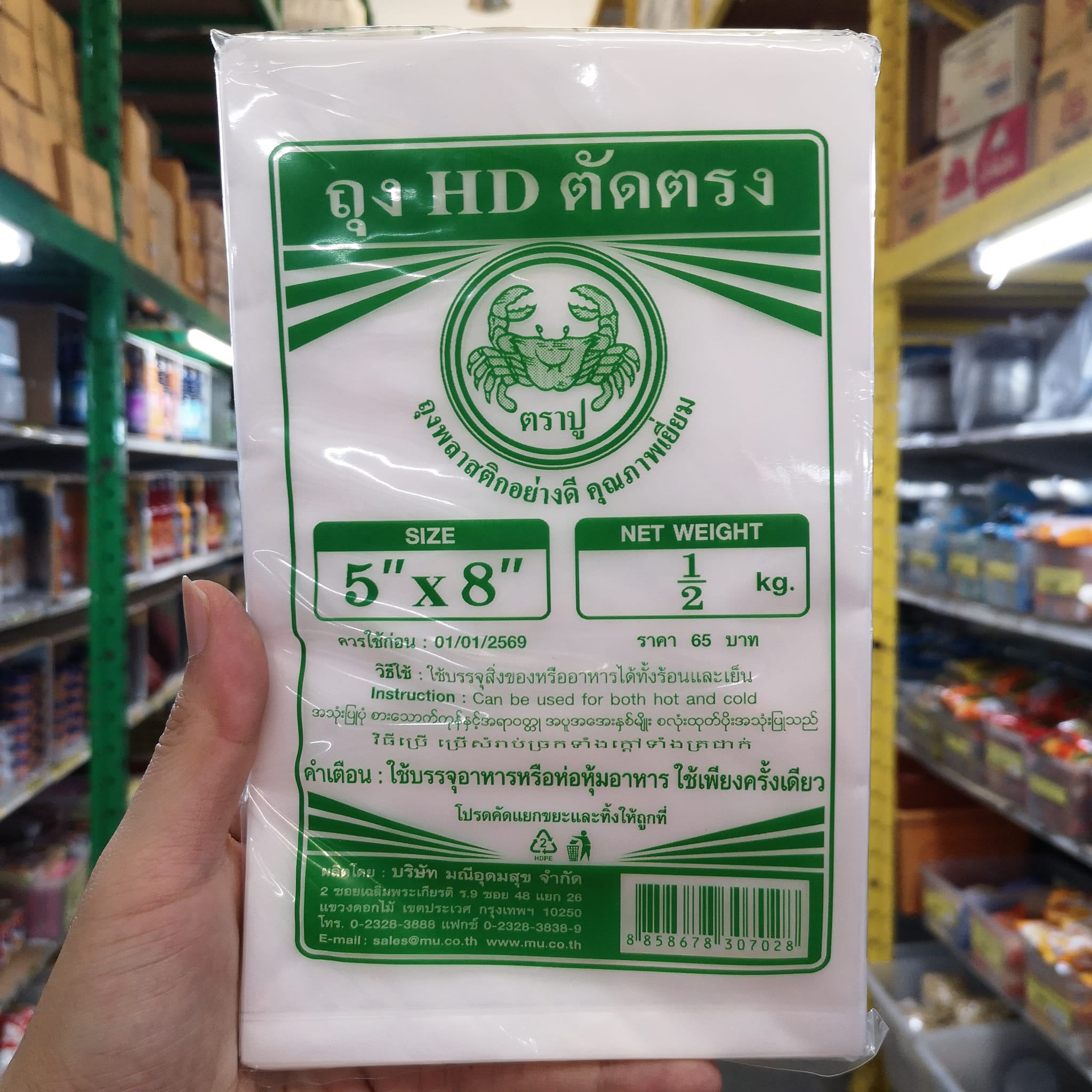 ถุง HD ใส ตัดตรง 5x8 น้ำหนัก 1/2 กิโลกรัม บรรจุอาหารได้ทั้ง ร้อนและเย็น