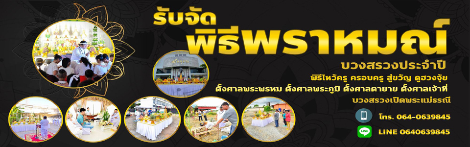 รับจัดงานแต่งงานครบวงจร