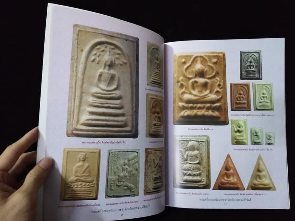 พระเครื่องยอดนิยมประจำจังหวัด ประจวบคีรีขันธ์