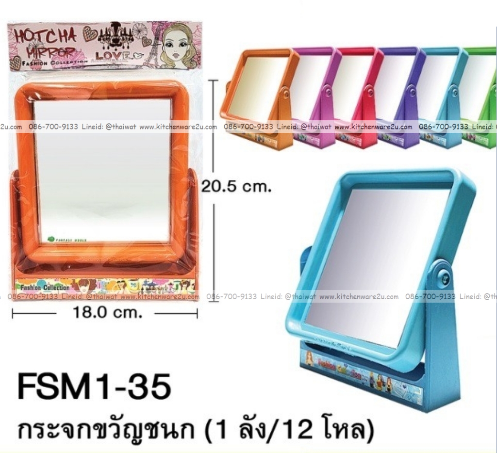 P06741 กระจกส่องหน้า ตั้งโต๊ะ ราคาส่งต่อ 1 โหล: 12 อัน (235 บ/โหล)