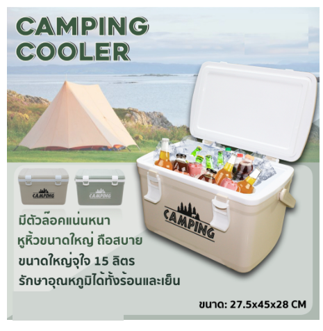 P11955 กระติกเหลี่ยม 15 ลิตร Camping (27.5x45x28 cm) ราตาขายส่งต่อ 12 ใบ: เฉลี่ย 375 บต่อใบ