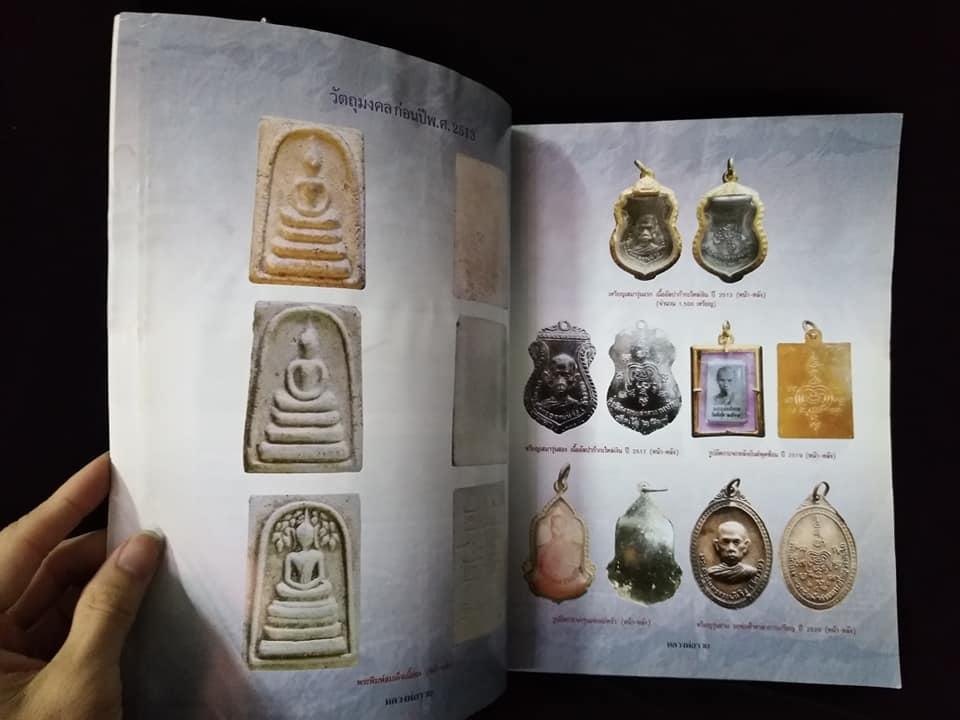 หลวงพ่อรวย วัดตะโก อยุธยา