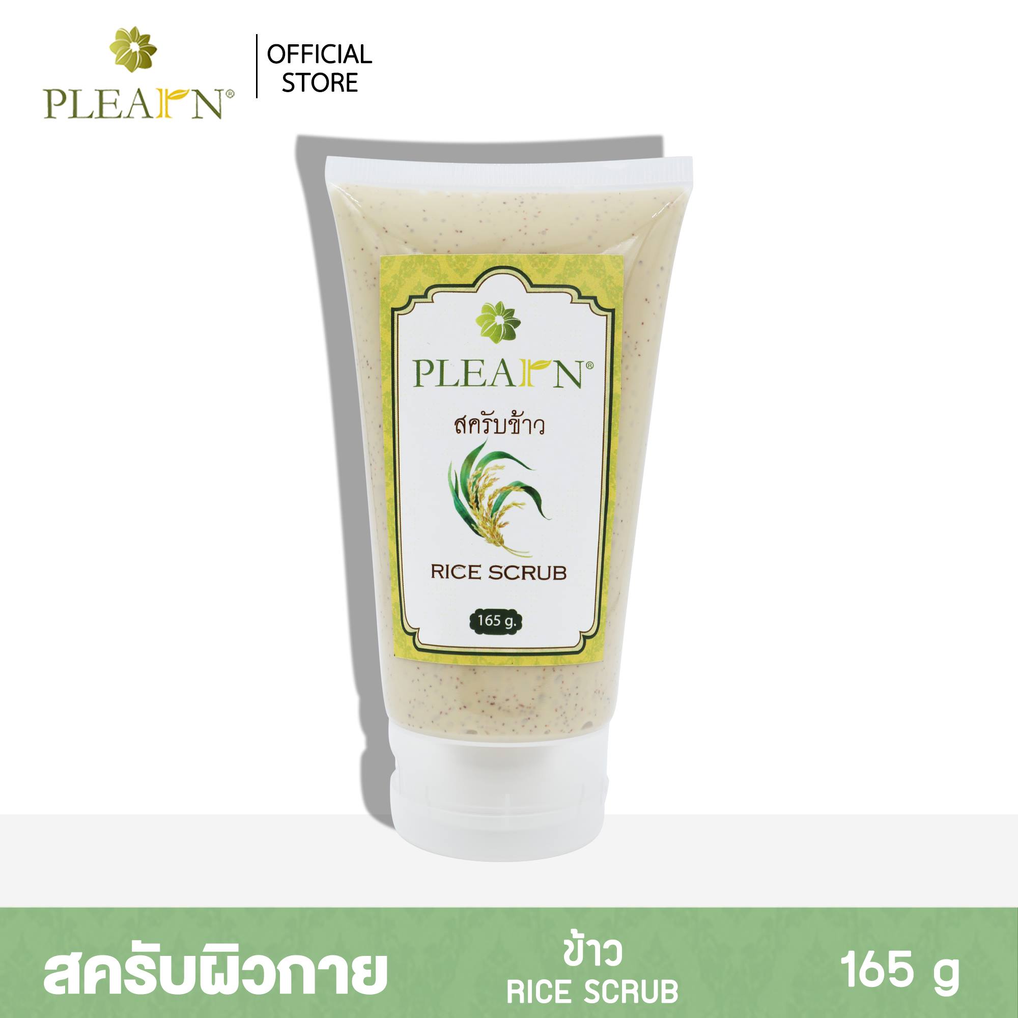 PLEARN สครับข้าว 165 กรัม (RICE SCRUB 165 g)