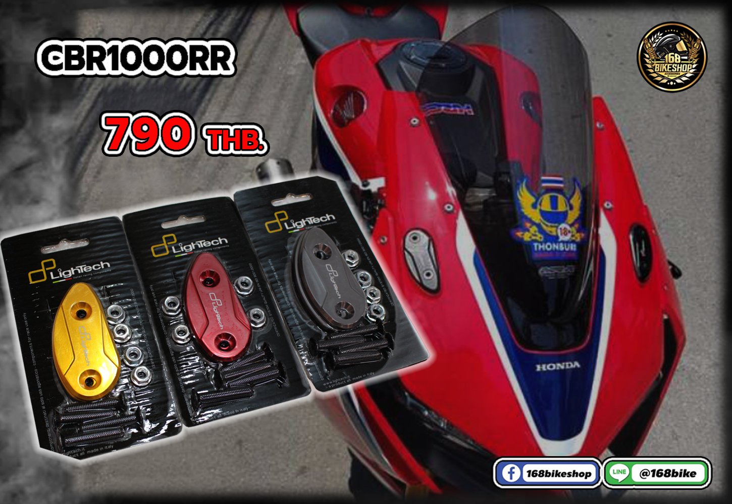 ปิดรูกระจก CBR1000RR