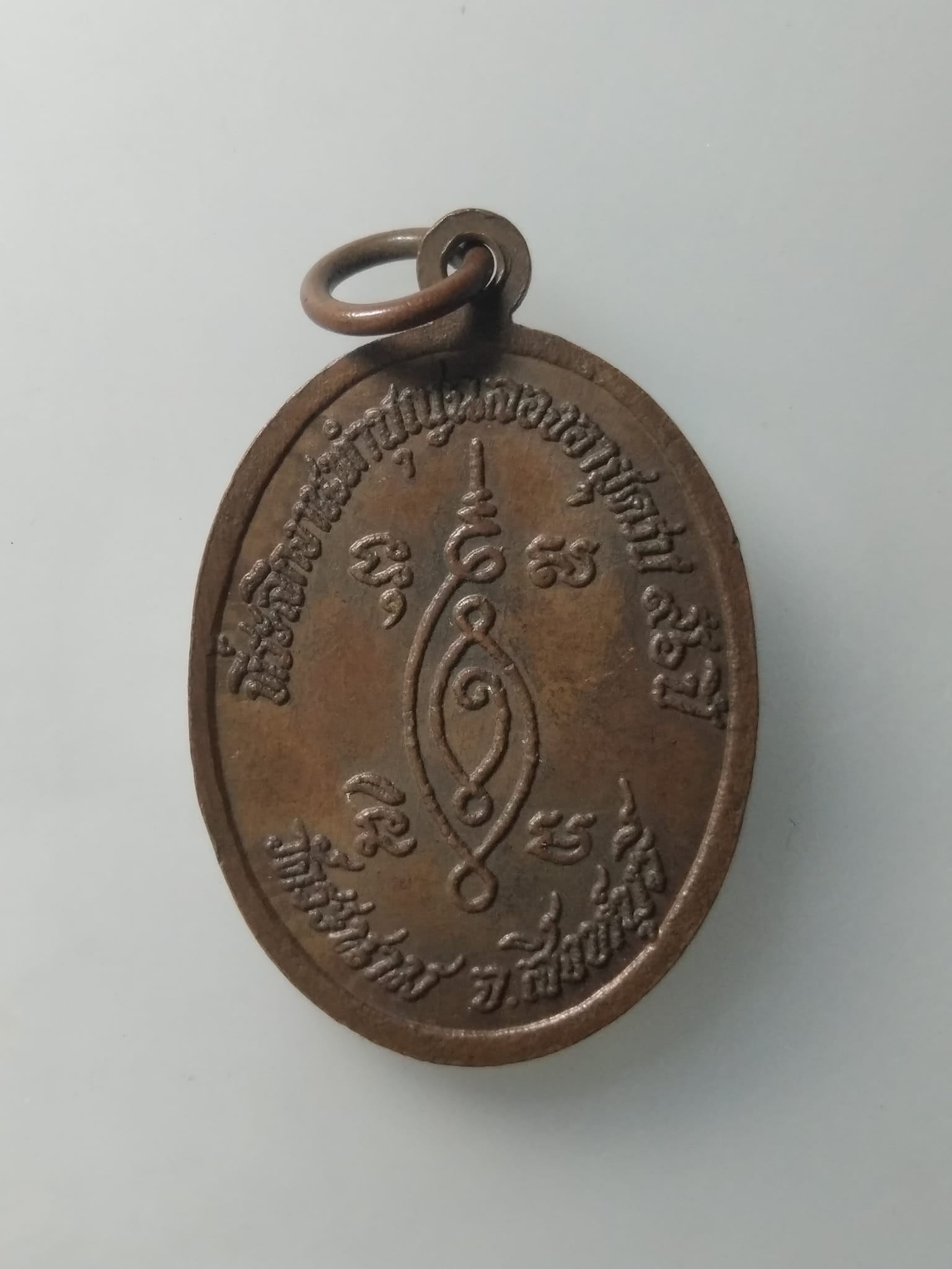 H223 เหรียญ รุ่น 1 หลวงปู่เจ็ก หลวงพ่อเจ็ก อาจารสุโภ วัดระนาม จังหวัดสิงห์บุรี ปี พ.ศ.2537