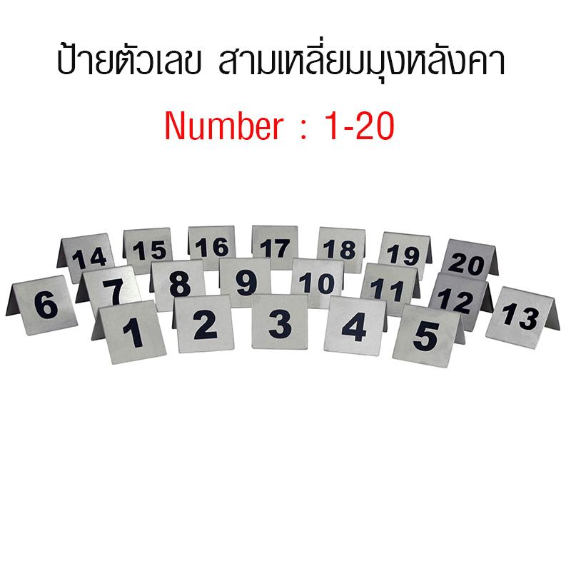 ป้ายตัวเลข 1-20 1617-015