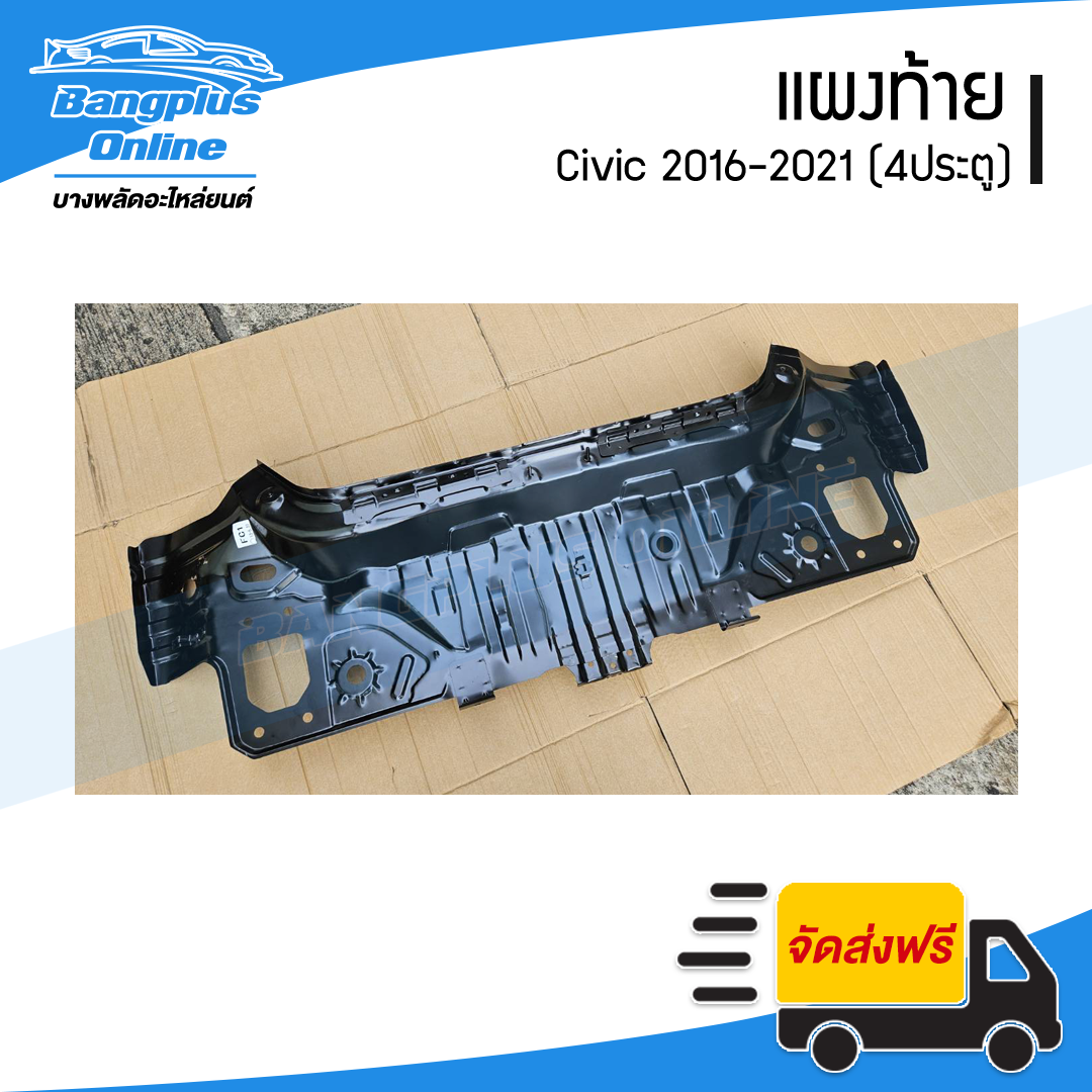 แผงท้าย Honda Civic 2016/2018/2019/2020/2021 (ซีวิค)(FC)(4ประตู) - BangplusOnline