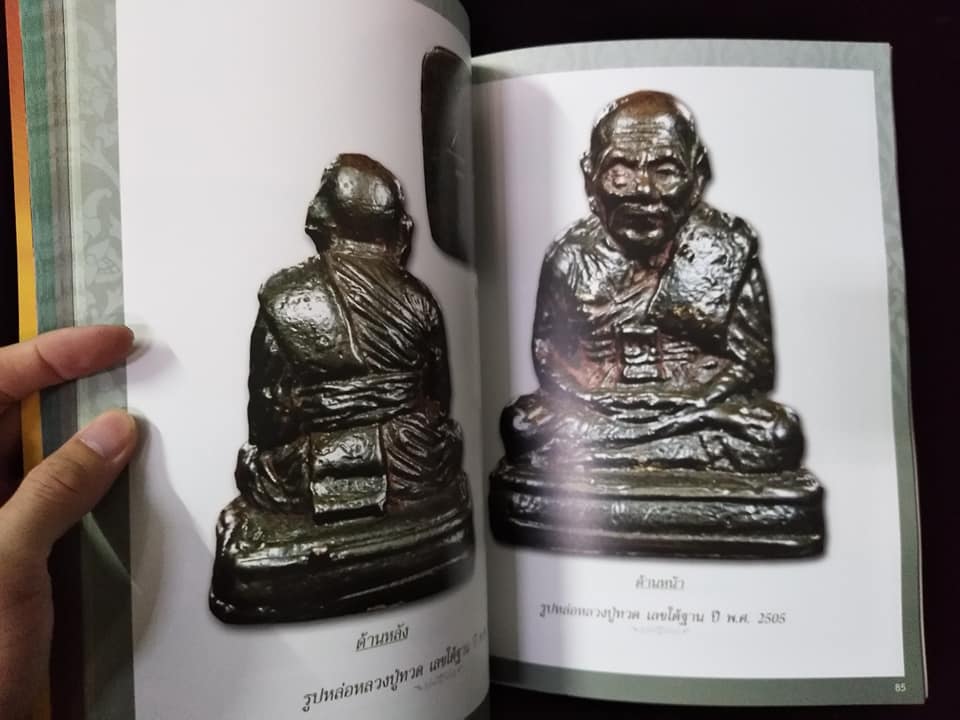 พระเบญจภาคี รูปหล่อยอดนิยม