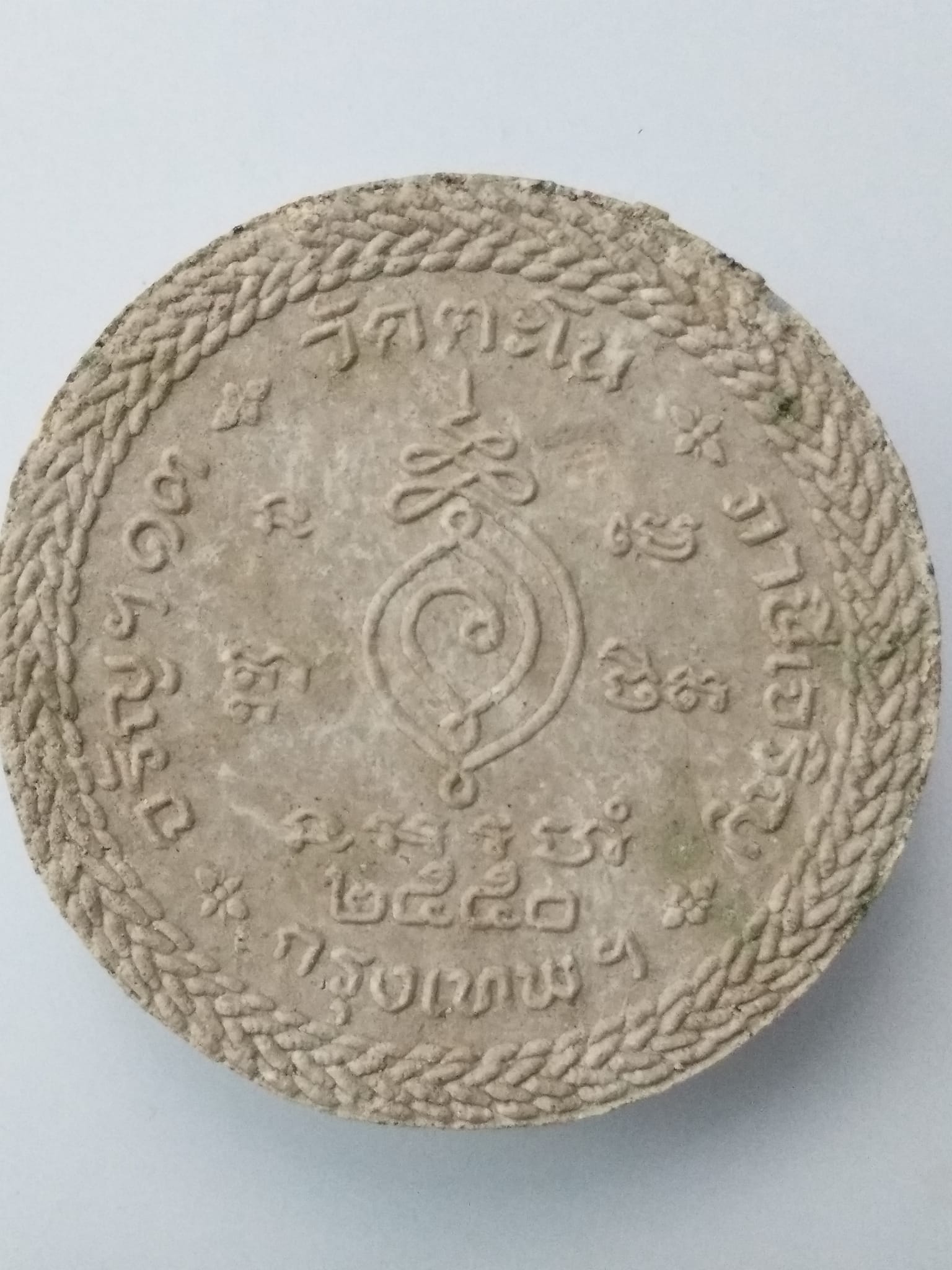 G253 พระผงอาจารย์พวง วัดตะโน จรัญ13 กรุงเทพฯ ปี2550