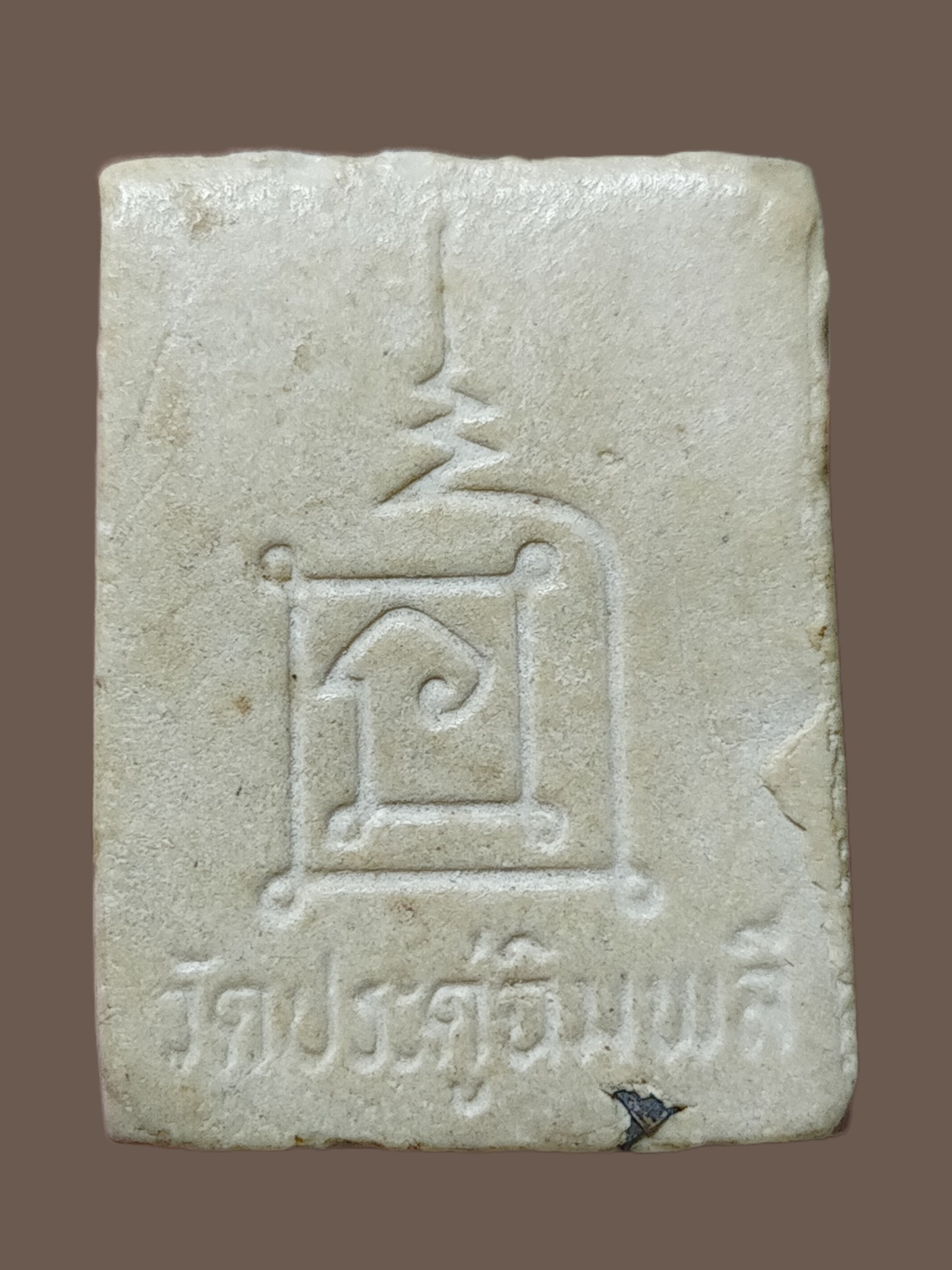 H539 พระผงรูปเหมือนหลวงปู่โต๊ะ ฝังตระกรุดเงิน รุ่นเพชรรุ่งโรจน์ ปี2535