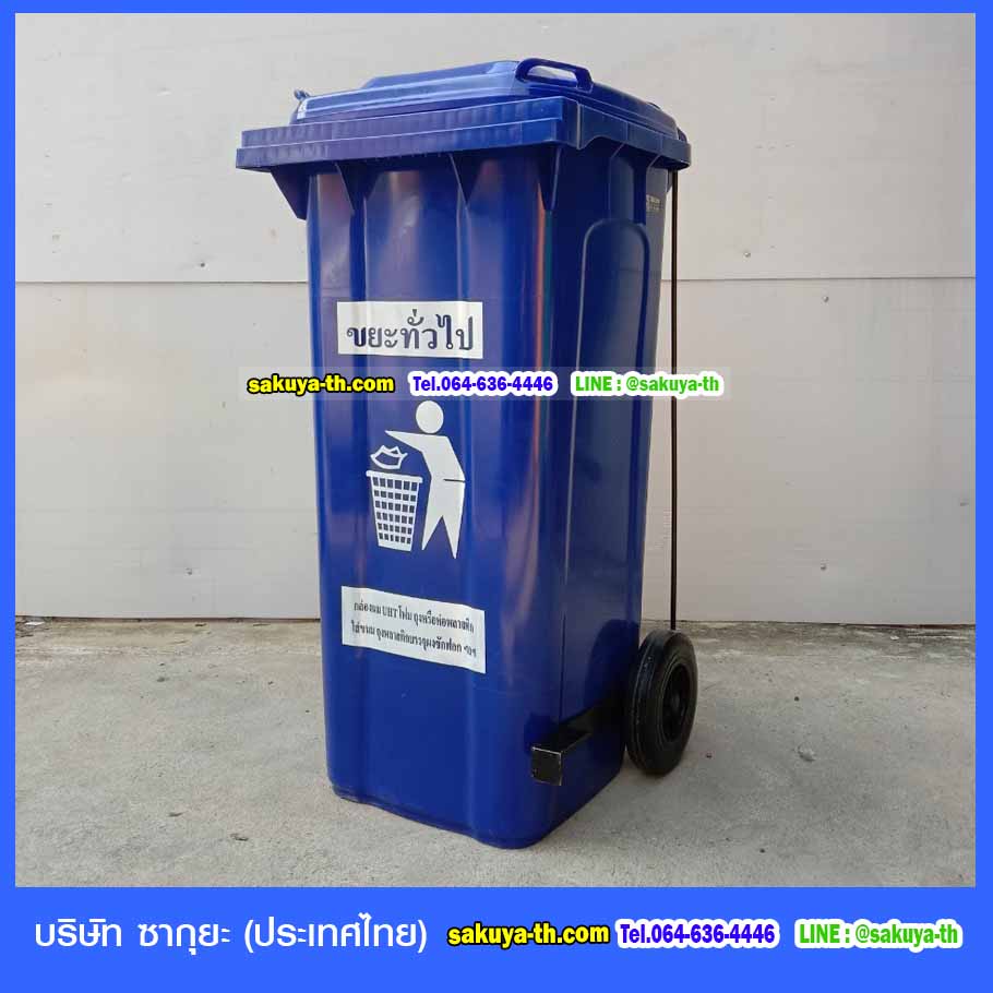 ถังขยะแยกประเภท เท้าเหยียบ พร้อมล้อเข็น 120 ลิตร