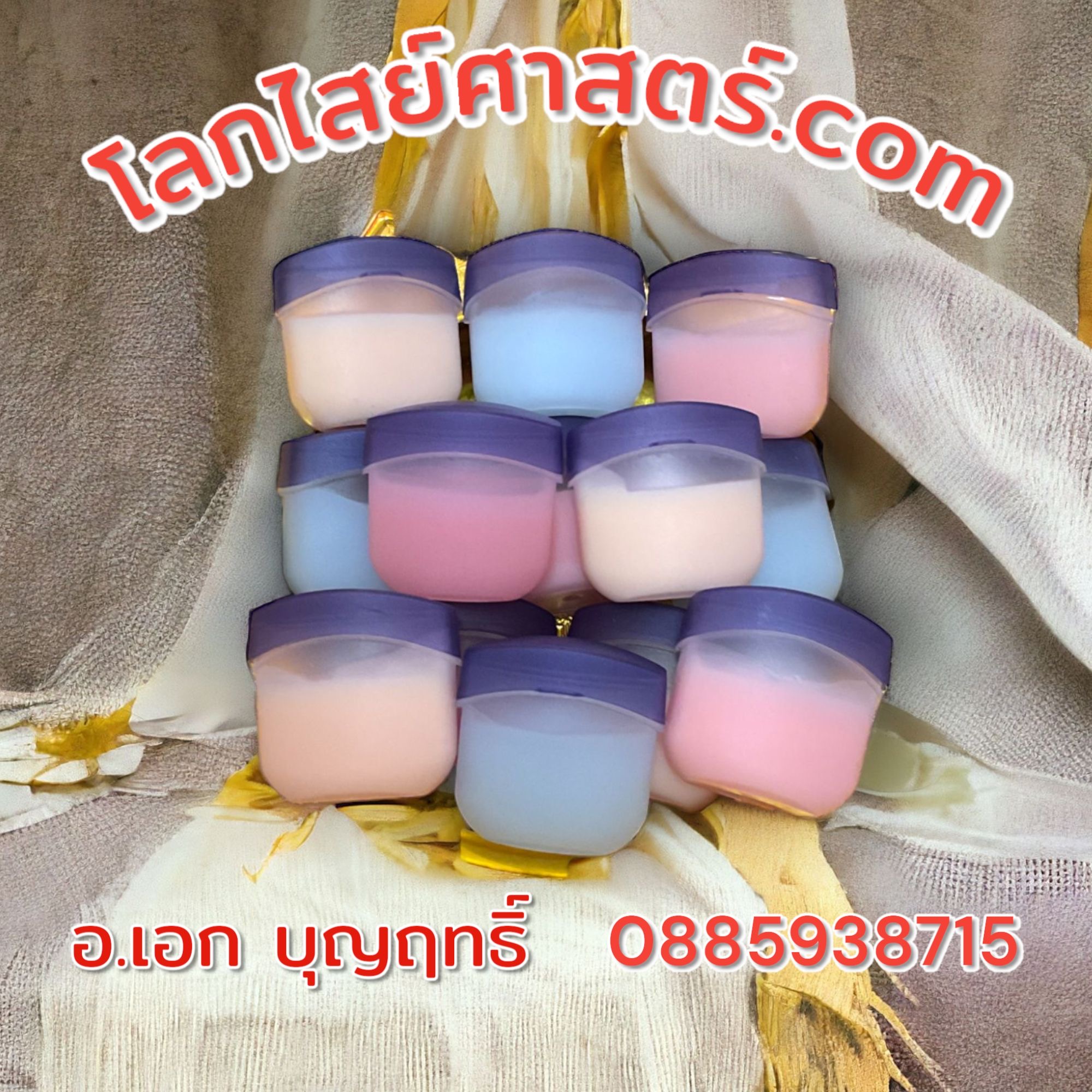 วาสลีนลิปบาล์ม#สายมู# ขนาด 7 กรัม