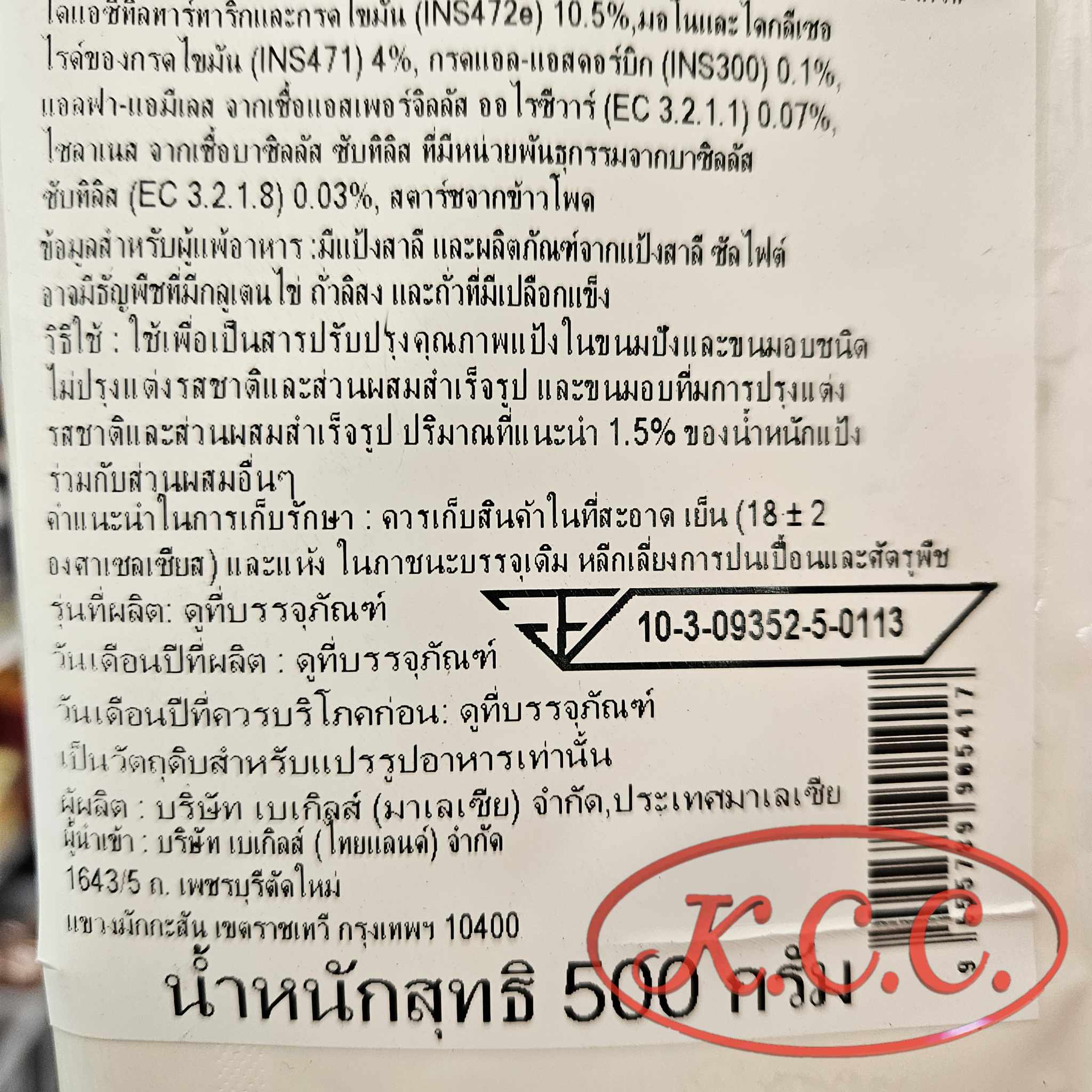 เลซิเท็กซ์ - ผงนิ่ม (500 g)