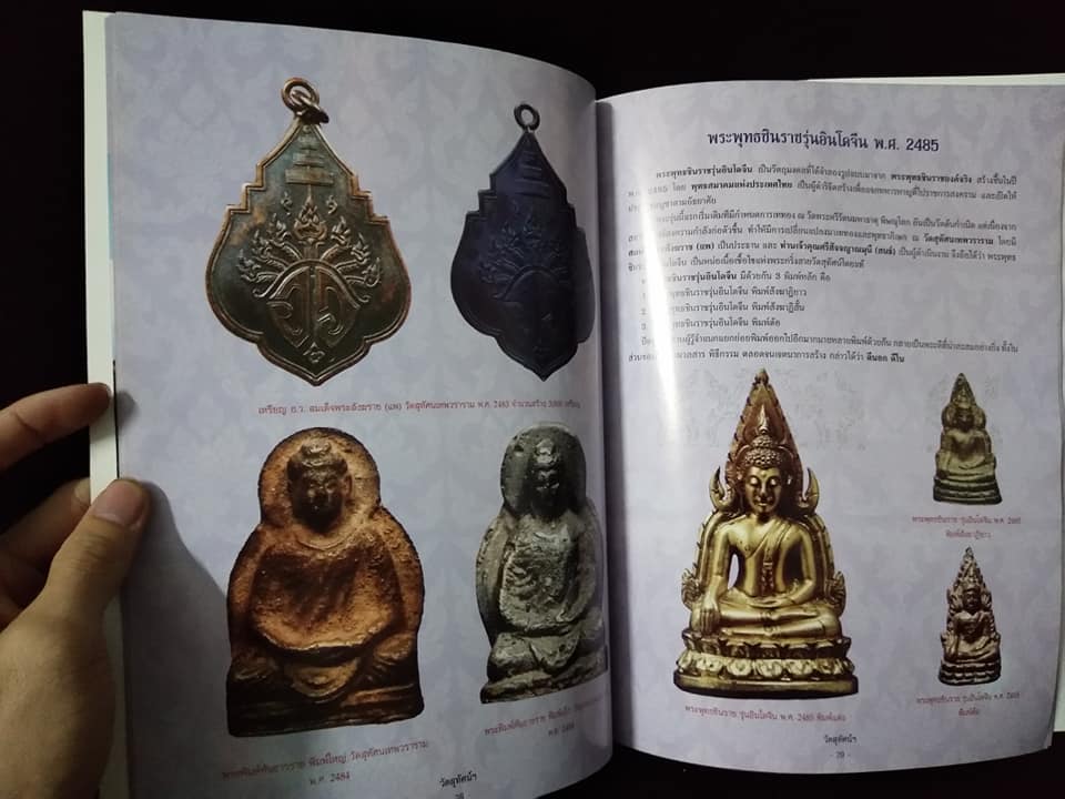 วัตถุมงคลยอดนิยม วัดสุทัศน์