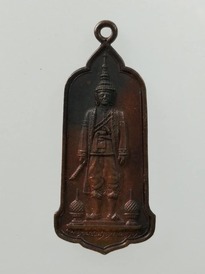 C535 เหรียญพระนารายณ์มหาราช สร้างในโอกาสวันงานแผ่นดิน ปี2521 จ.ลพบุรี