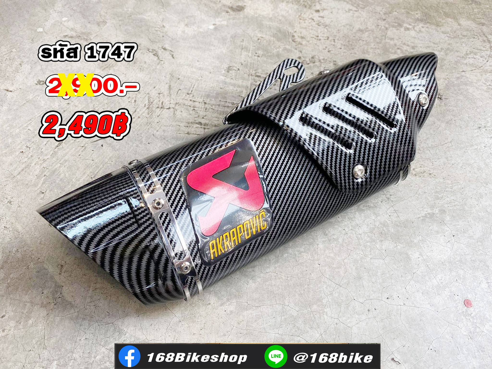 รหัส 1747