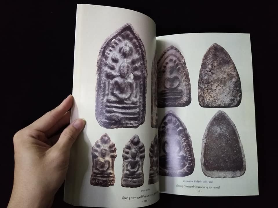 เปิดกรุ วัดพระศรีรัตนมหาธาตุ สุพรรณบุรี