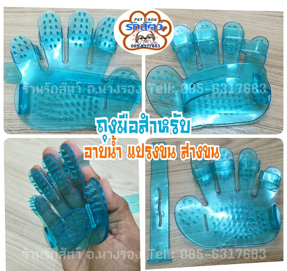ถุงมือยางสำหรับ อาบน้ำ สางขน แปรงขนสัตว์เลี้ยง