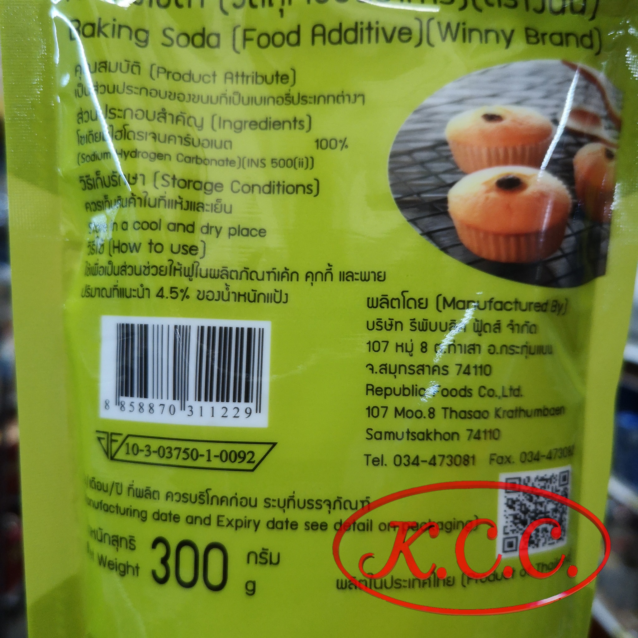 เบคกิ้งโซดา ตราวินนี่ (300กรัม) Baking Soda Winny brand (300 g.)