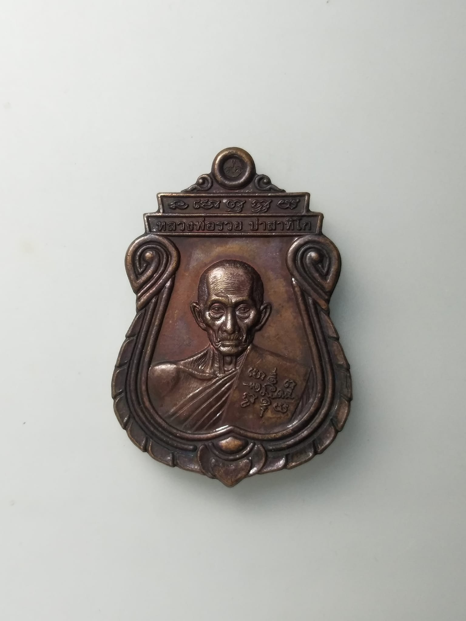 G676 เหรียญหลวงพ่อรวย รุ่นอายุวัฒนะมงคล เนื้อทองแดง ปี2560