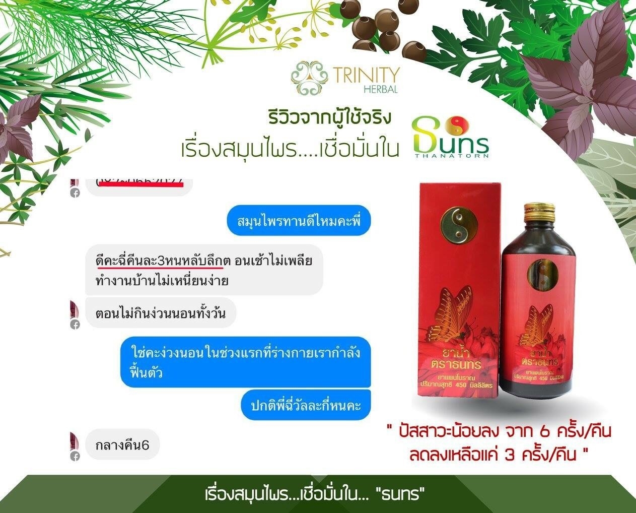 รีวิว สมุนไพร ธนทร ปัสสาวะบ่อย
