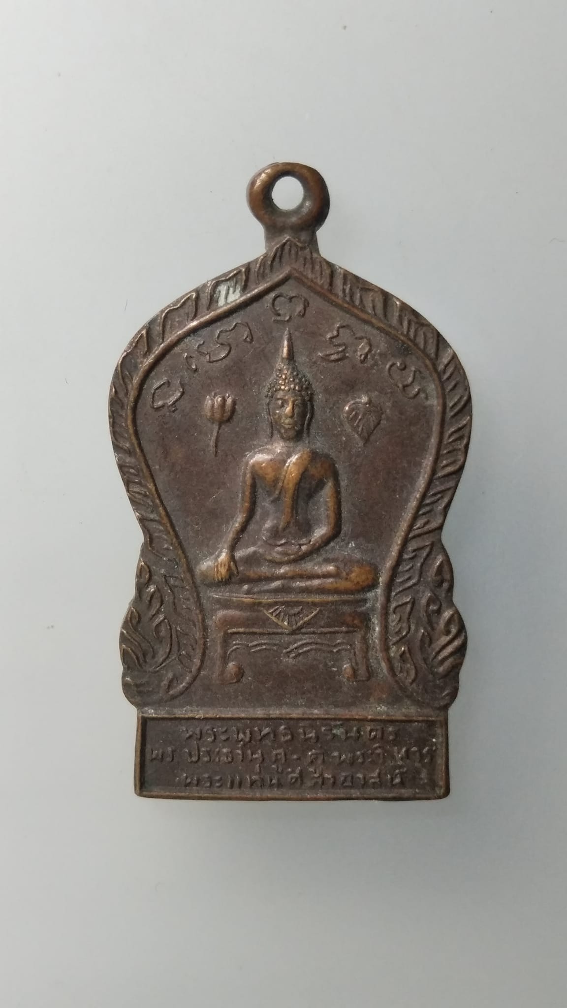 G526 เหรียญพระพุทธนิรันดร พระประธานคู่ คู่พระวิหาร วัดพระแท่นศิลาอาสน์