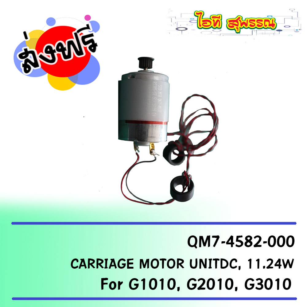 Canon CARRIAGE MOTOR UNITDC, 11.24W (QM7-4582-000)