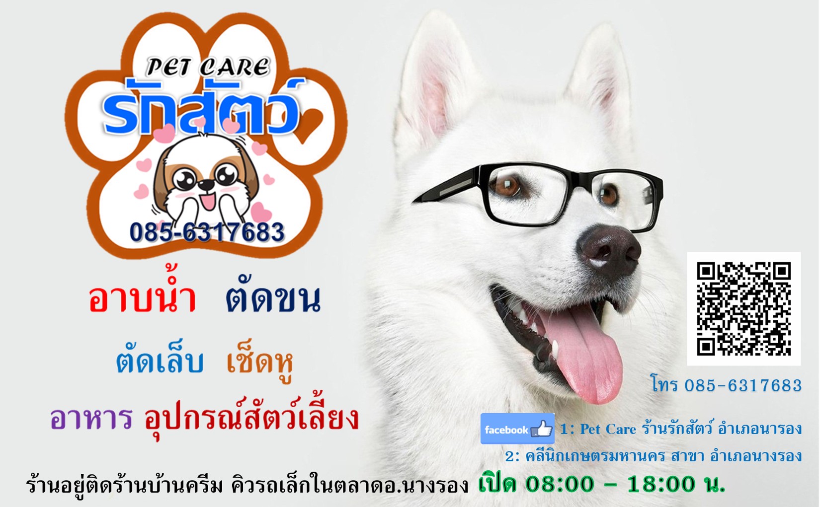 Pet Care ร้านรักสัตว์ อำเภอนางรอง บุรีรัมย์