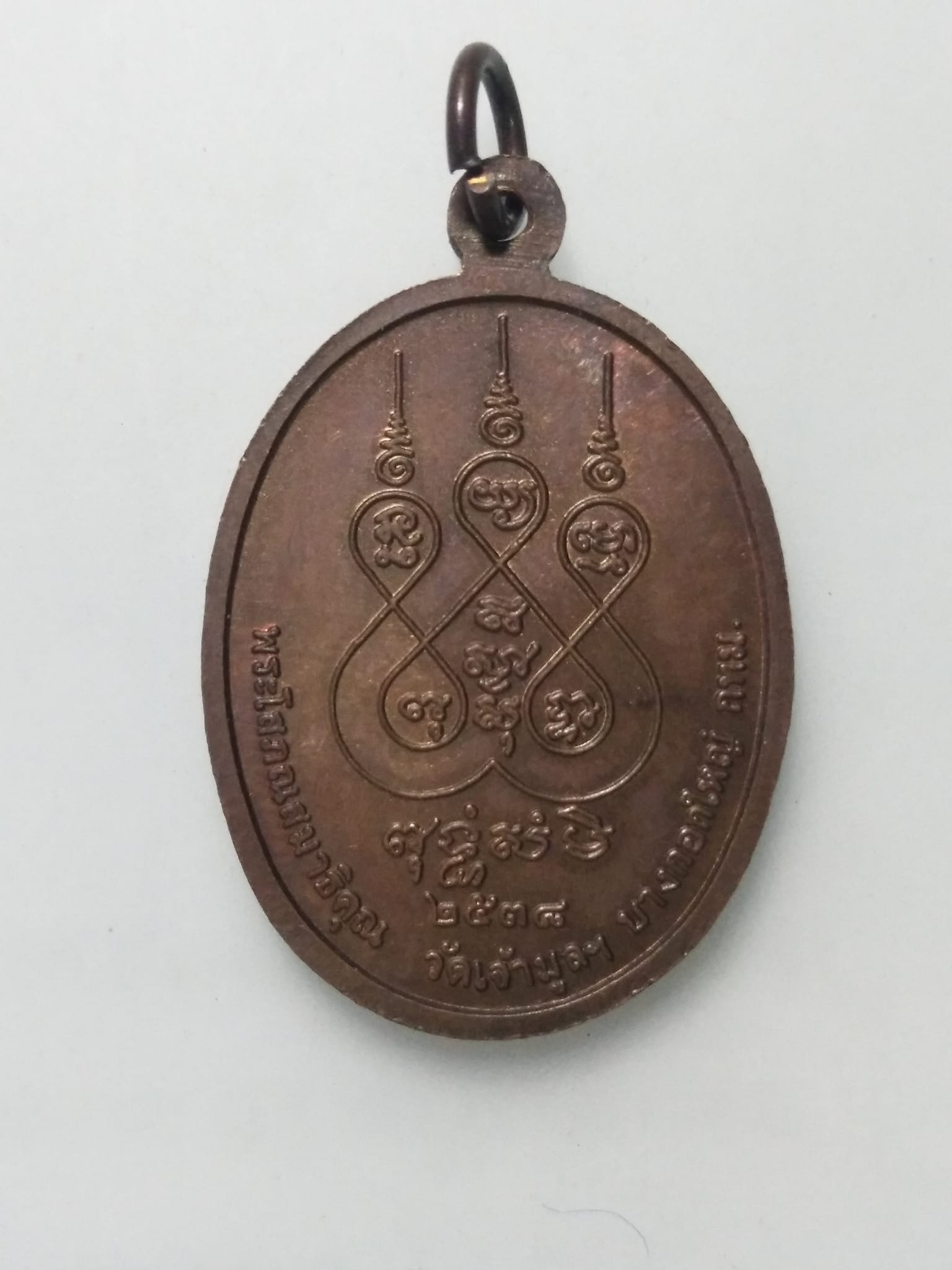 A501 เหรียญหลวงพ่อเฟื่อง วัดเจ้ามูล จ.กรุงเทพฯ ปี2538