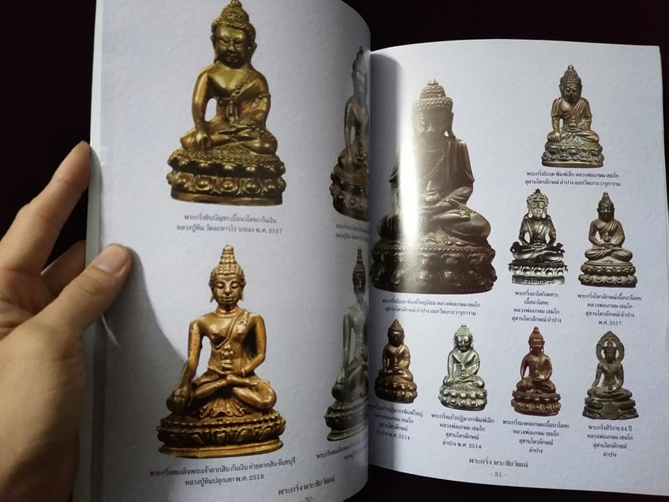 พระกริ่ง พระชัยวัฒน์ยอดนิยม พิมพ์ครั้งที่2