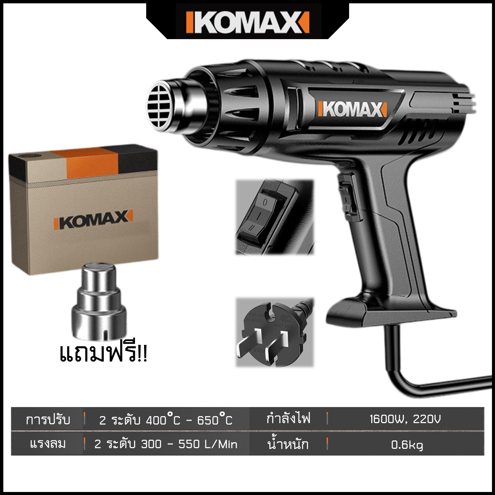 Hot Air Blower KOMAX เครื่องเป่าลมร้อน ปืนลมร้อน ปรับ2ระดับ ใช้งานดี ทนทาน ปลอดภัย ราคาถูก