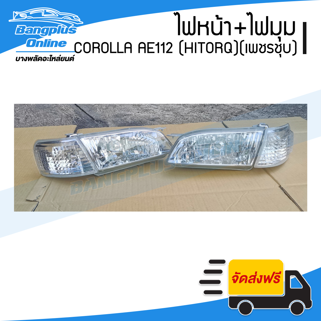 ชุดไฟหน้า+ไฟมุม Toyota Corolla AE112 (โคโรล่า/ไฮทอค) 1998/1999/2000 (ไฟหน้า ซ้าย+ขวา / ไฟมุม ซ้าย+ขวา)(โคมเพชรชุบ) - BangplusOnline