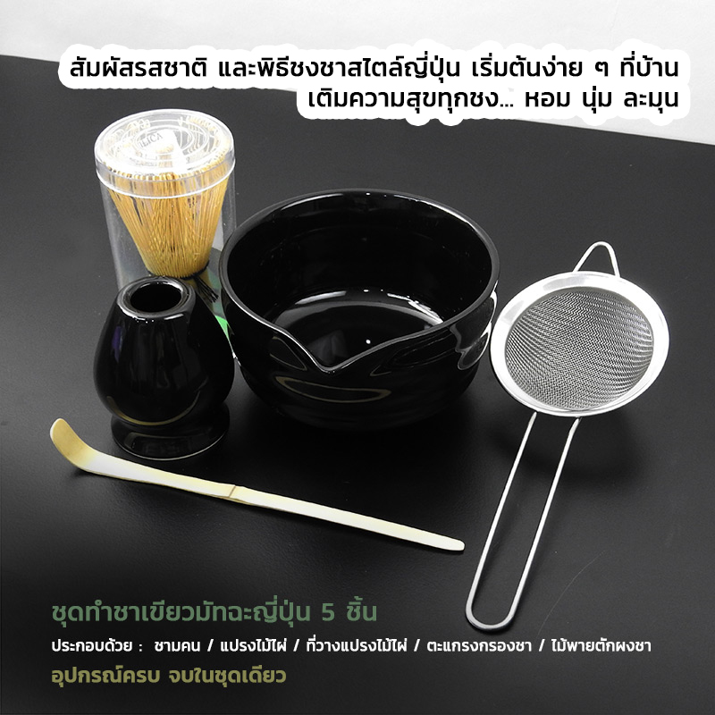 Complete Matcha Tea Ceremony Set | Authentic Japanese Tools | black
