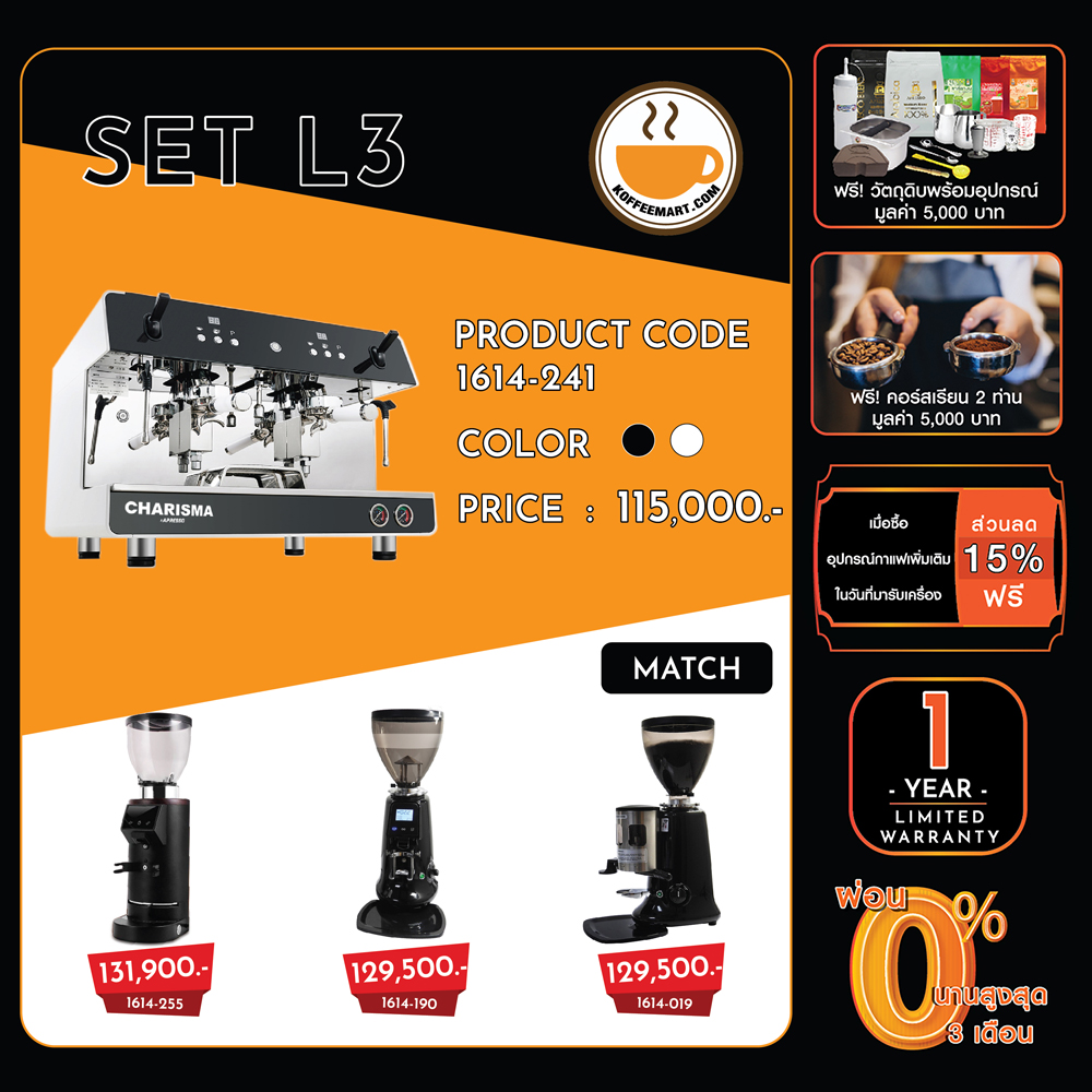 เซ็ตเครื่องชงกาแฟ 1614-241 ฟรี!คอร์สเรียนชง