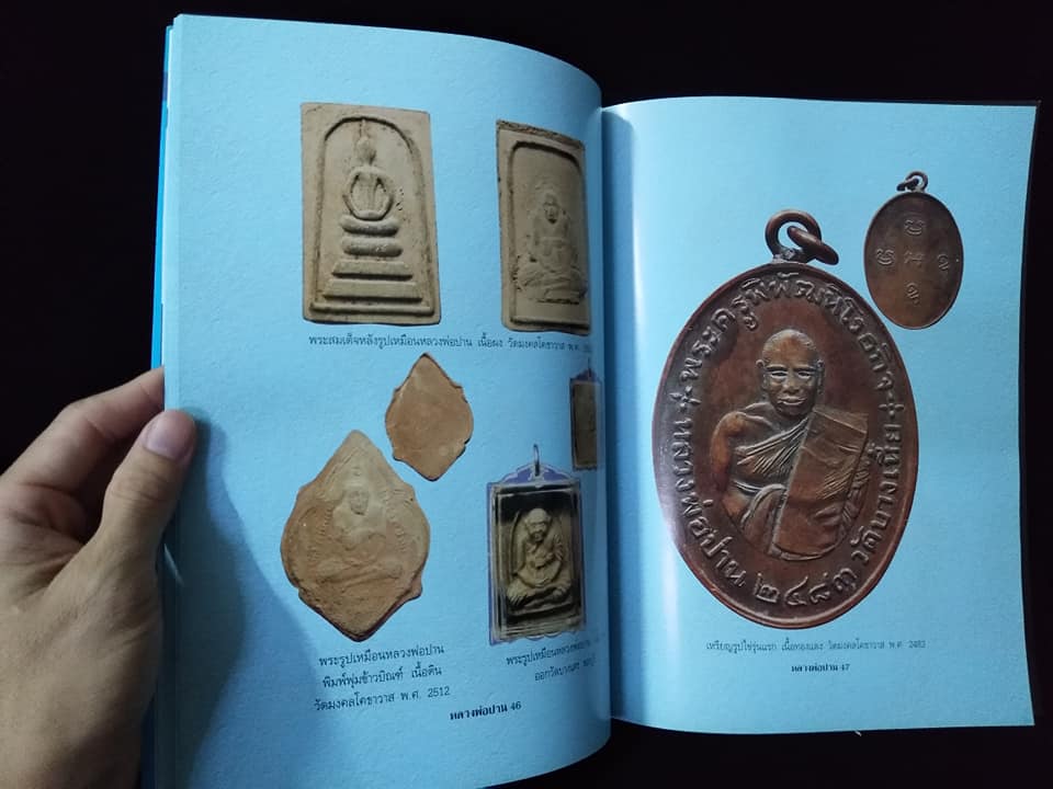 หลวงพ่อปาน วัดบางเหี้ย