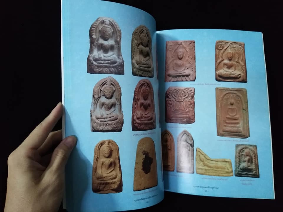 สุดยอดวัตถุมงคลเมืองสุพรรณบุรี