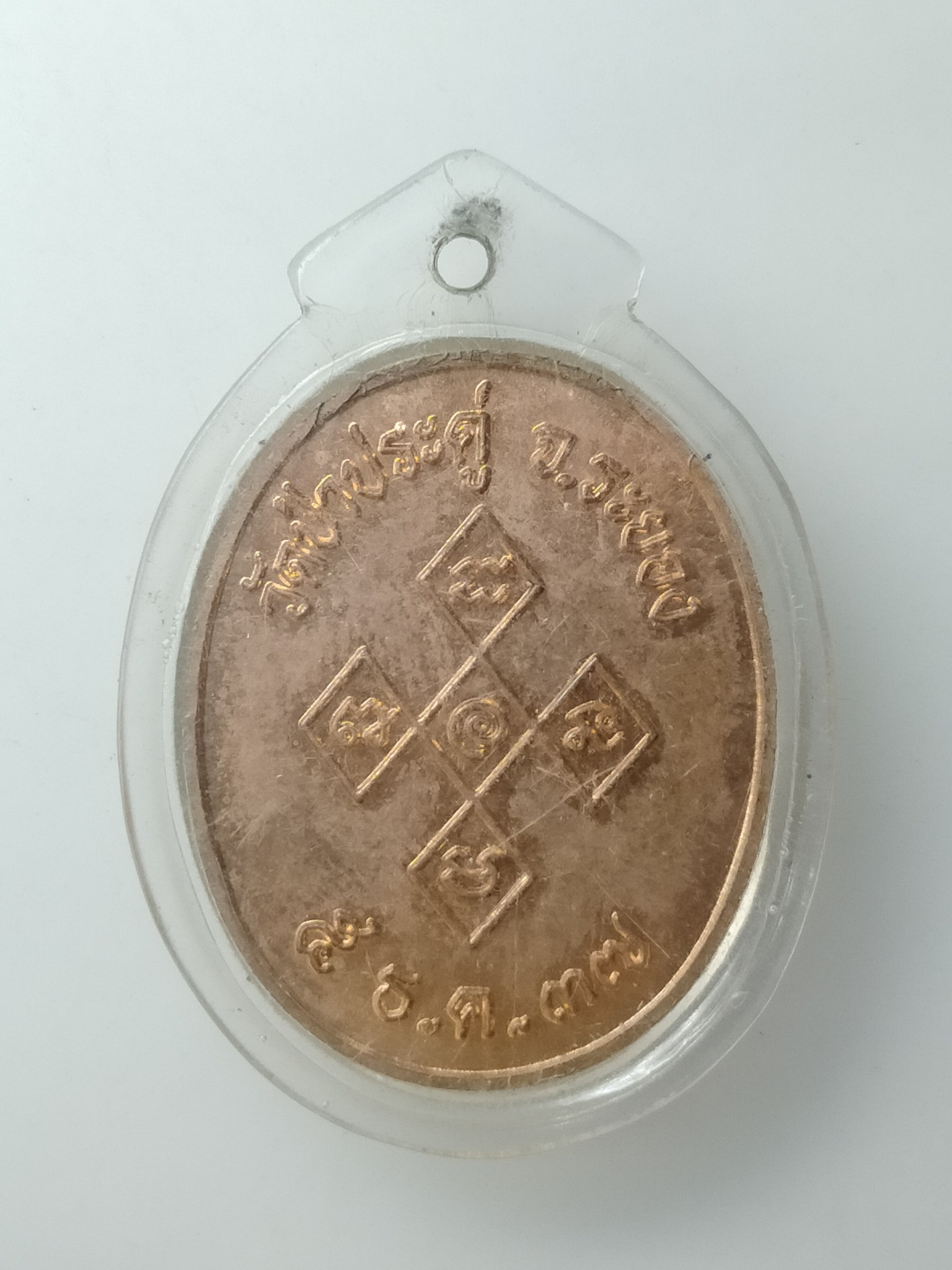 H481 เหรียญลายเซ็นพระราชธรรมคณี วัดป่าประดู่ จ.ระยอง สร้างปี 2537