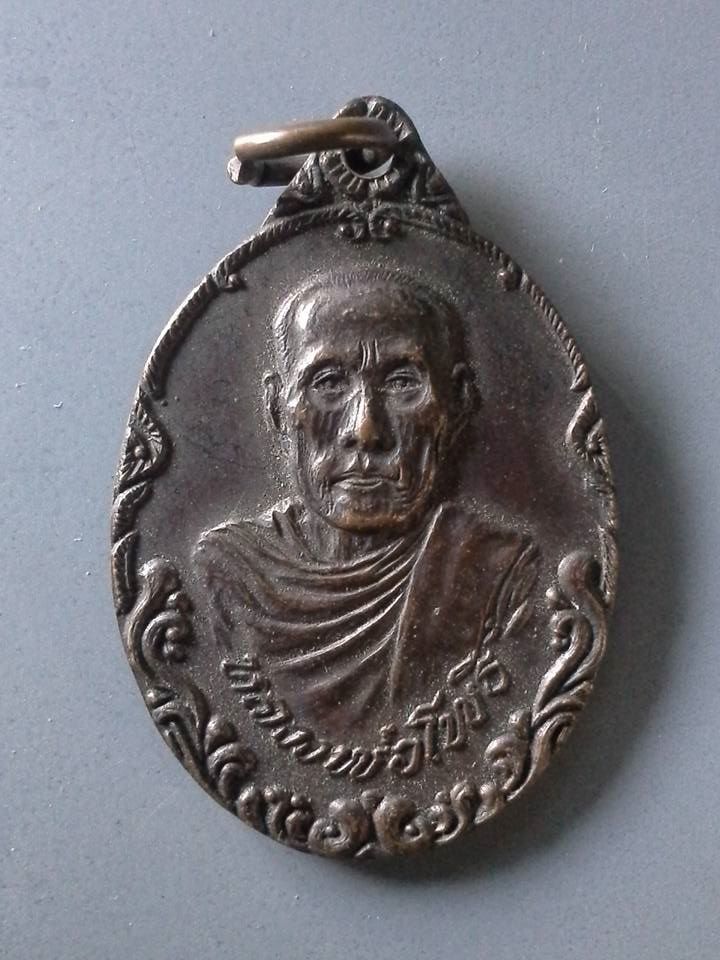 A307 เหรียญหลวงพ่อโพธิ์ วัดกลางอ่างแก้ว จ.สมุทรสาคร ปี2519 รุ่นพิเศษ