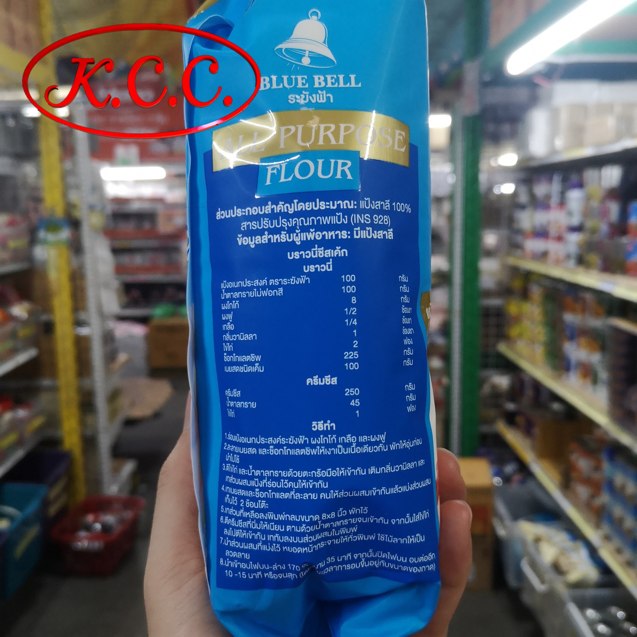 แป้งอเนกประสงค์ ตราระฆังฟ้า (1 kg.)