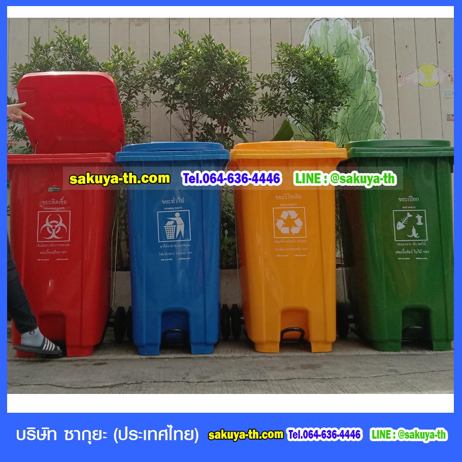ถังขยะ,ถังขยะ กทม.,ถังขยะแยกประเภท,ถังขยะทรงกลม,ถังขยะพลาสติก,ที่ใส่ขยะ,ถังขยะแบบเหยียบ,ถังขยะใหญ่