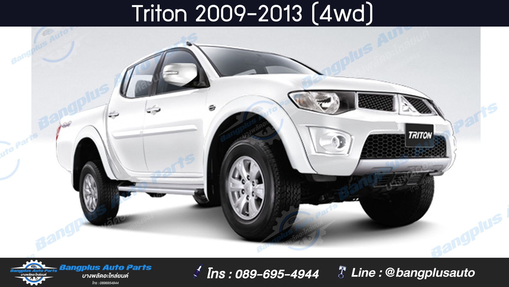 ไฟสปอร์ตไลท์/ไฟตัดหมอก Mitsubishi Triton (ไทรทัน) 2009/2010/2011/2012/2013/2014 - BangplusOnline