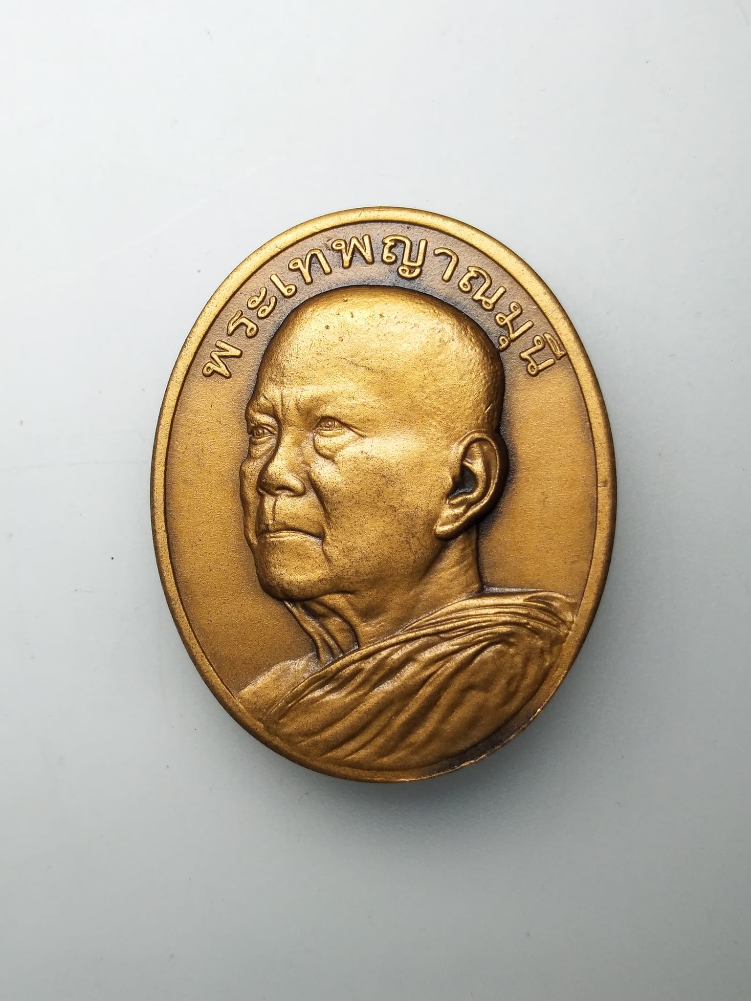 G387 เหรียญพระเทพญาณมุนี วัดช่องลม สมุทรสงคราม หลังหลวงพ่อวัดบ้านแหลม ปี 2547